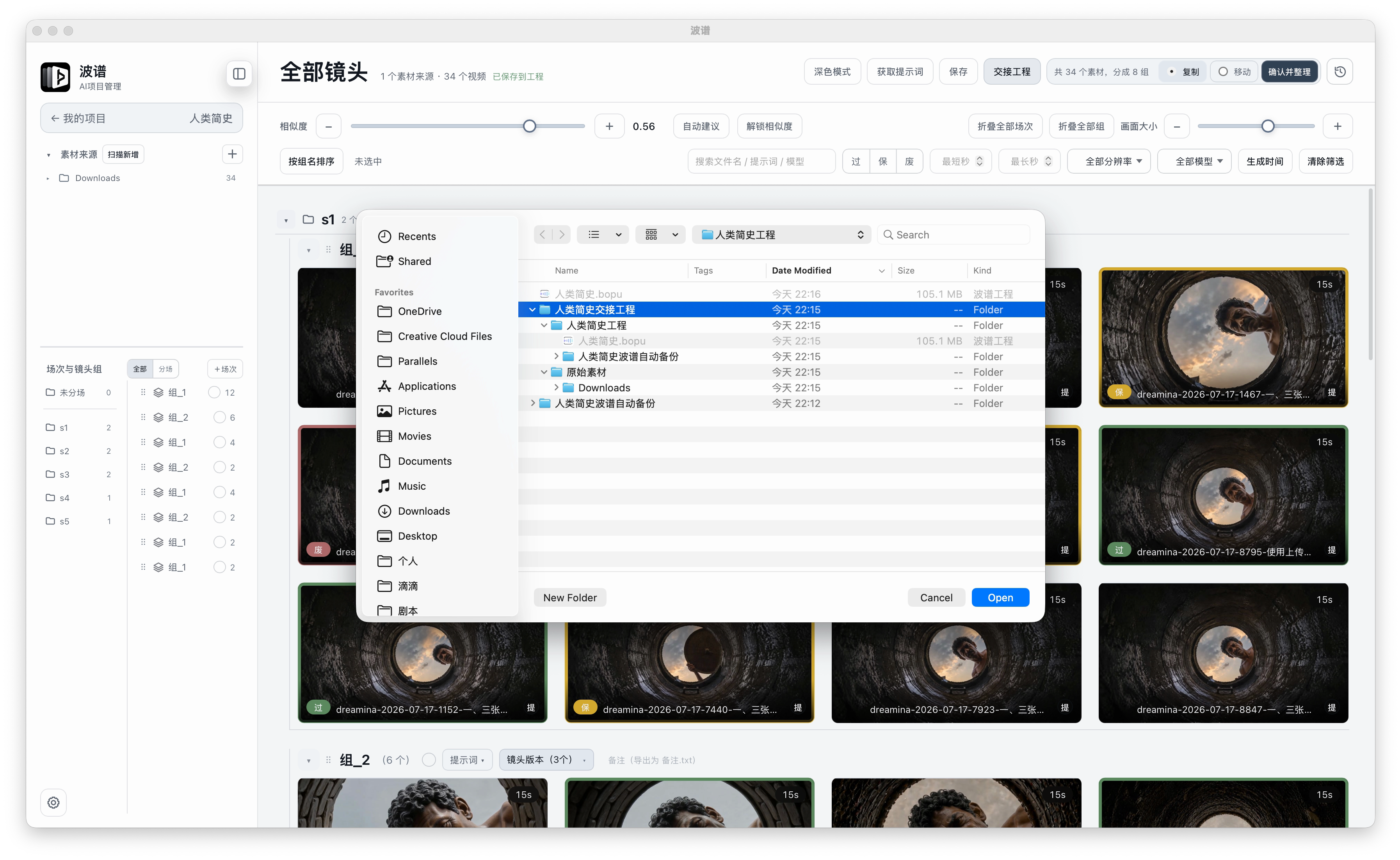 波谱真实界面中的场次、镜头版本、交接工程和整理控制