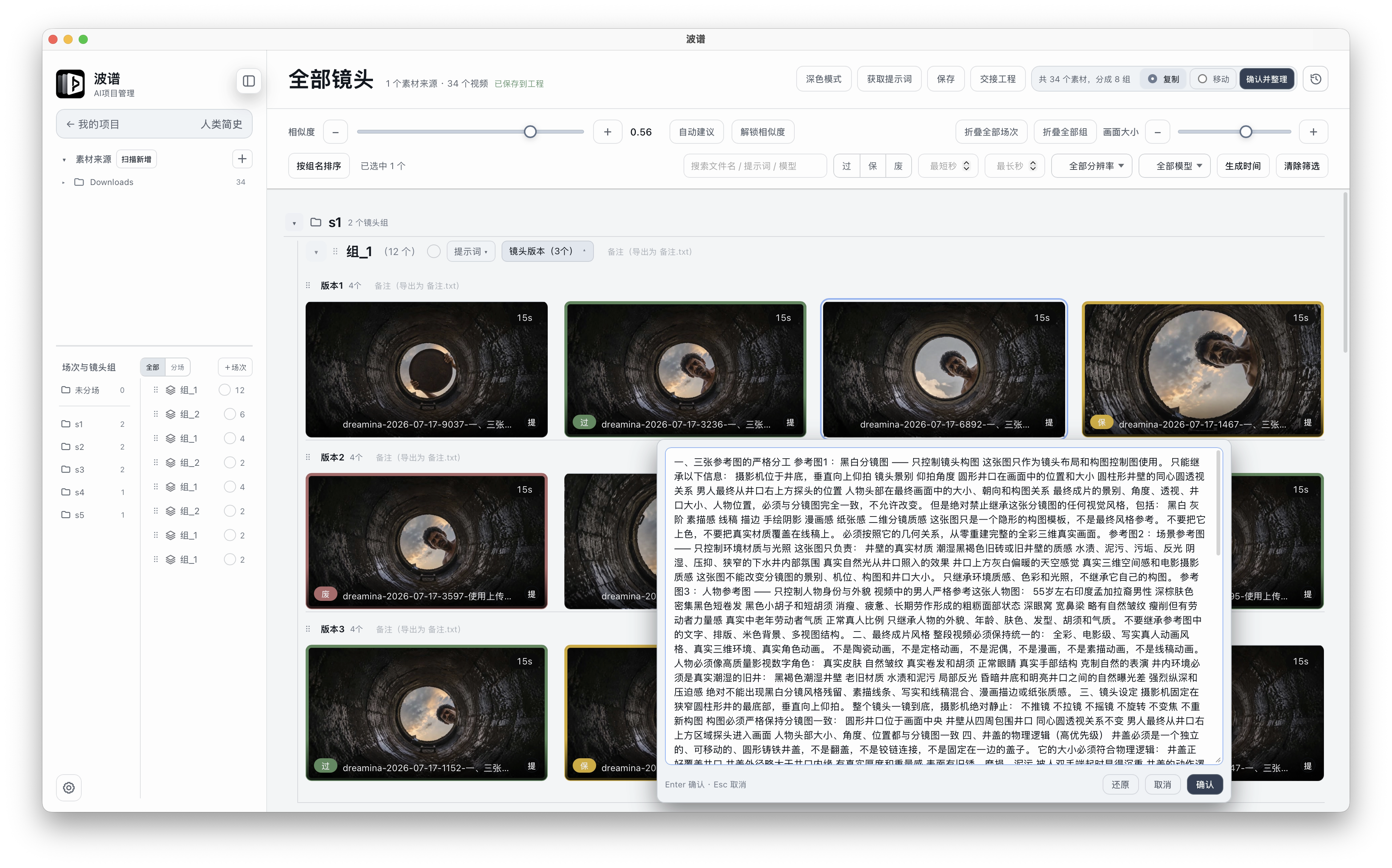 波谱真实界面中展开的多个镜头版本